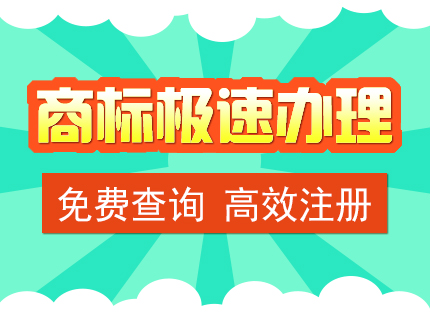 商標(biāo)注冊(cè)要多少錢?