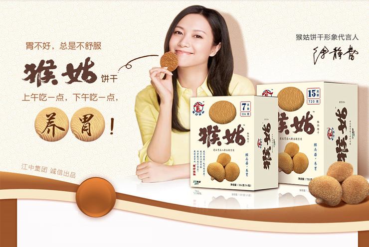 “猴姑”商標(biāo)引糾紛 “猴姑”并非“猴頭菇”？