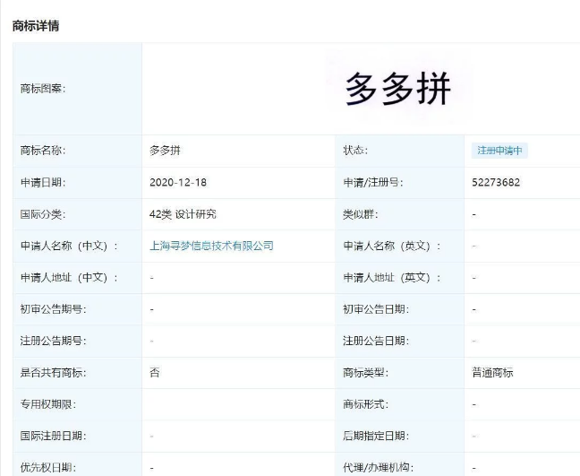 拼多多申請“多多拼”商標(biāo)