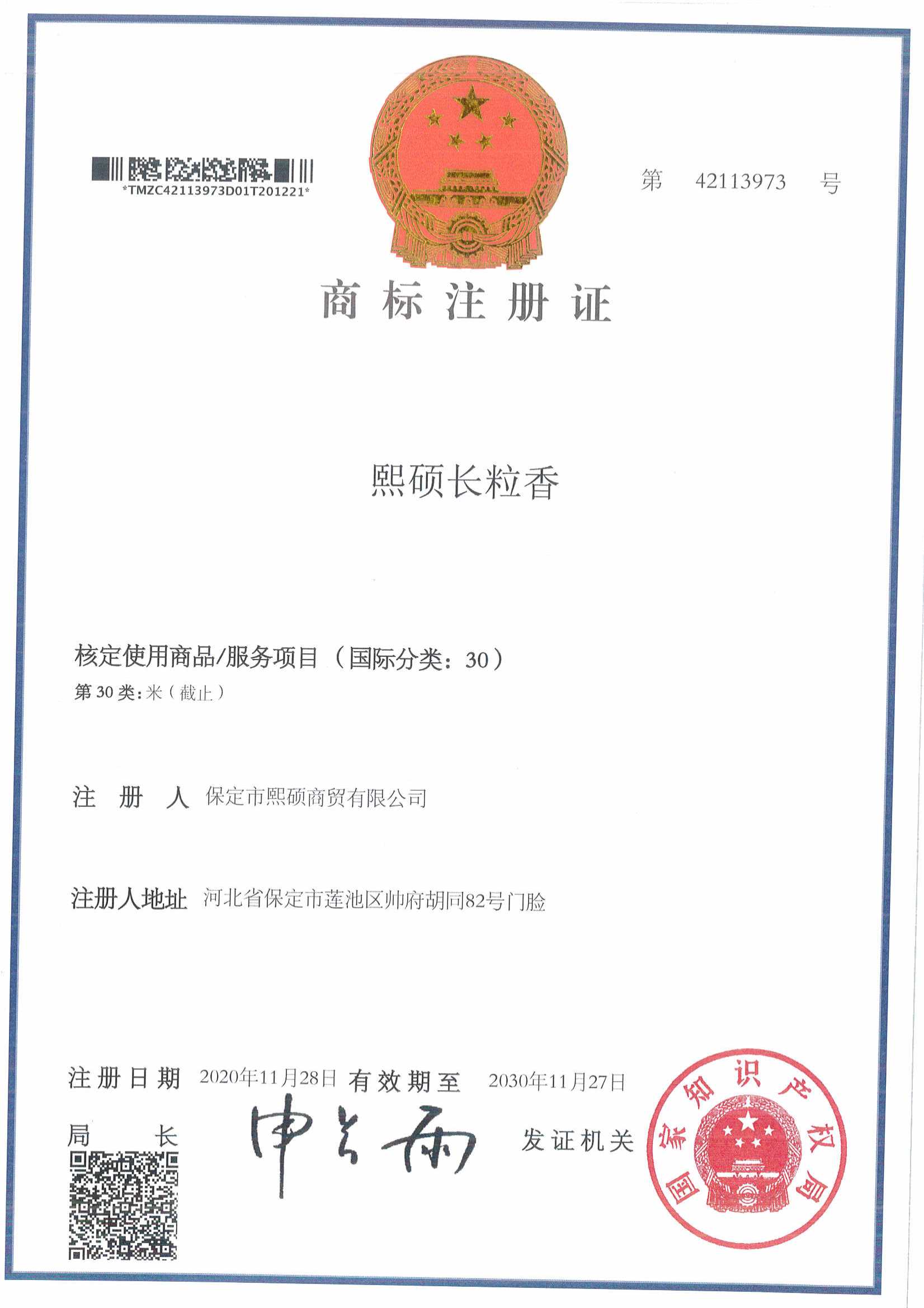 42113973 熙碩長(zhǎng)粒香