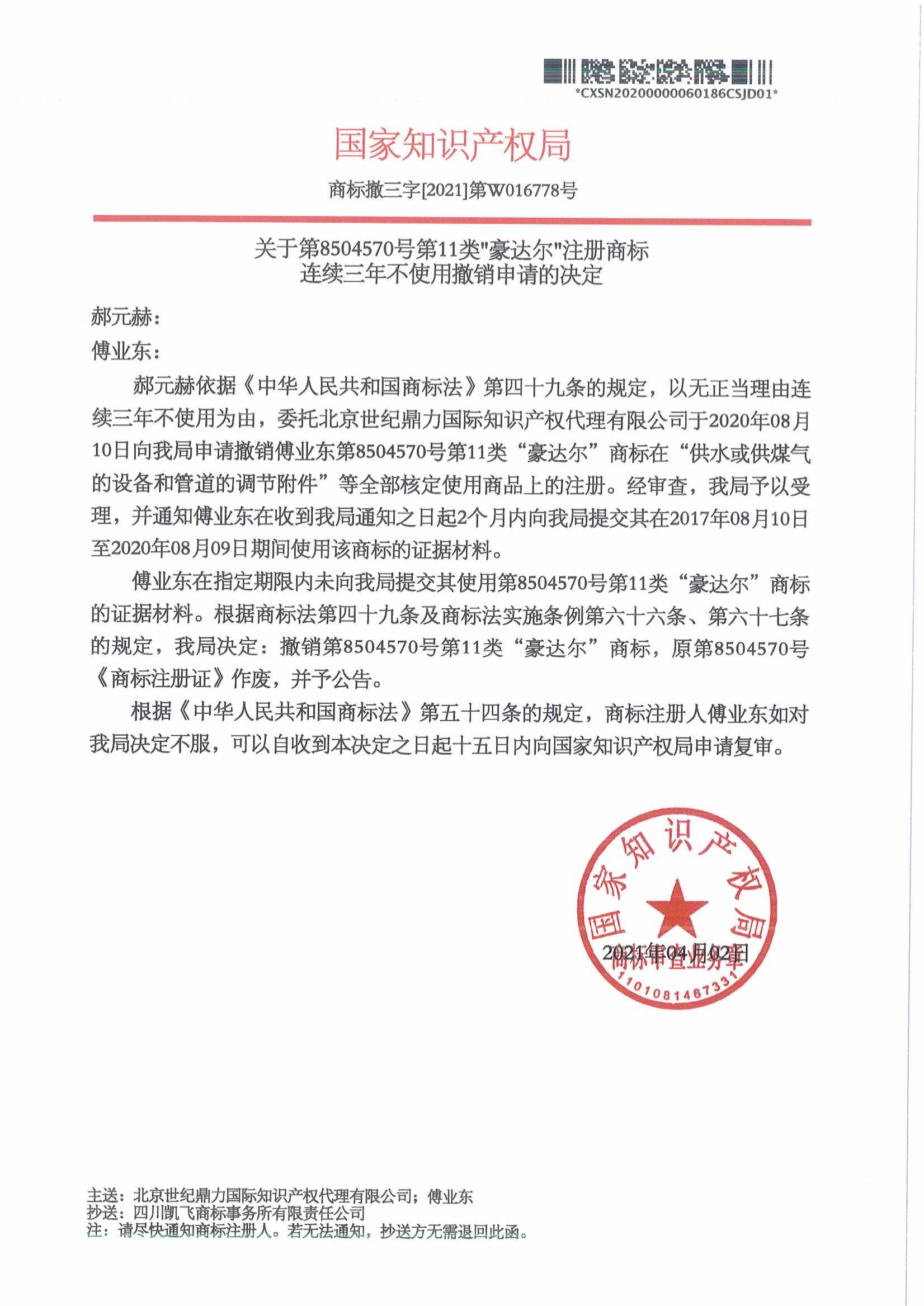 8504570 豪達(dá)爾