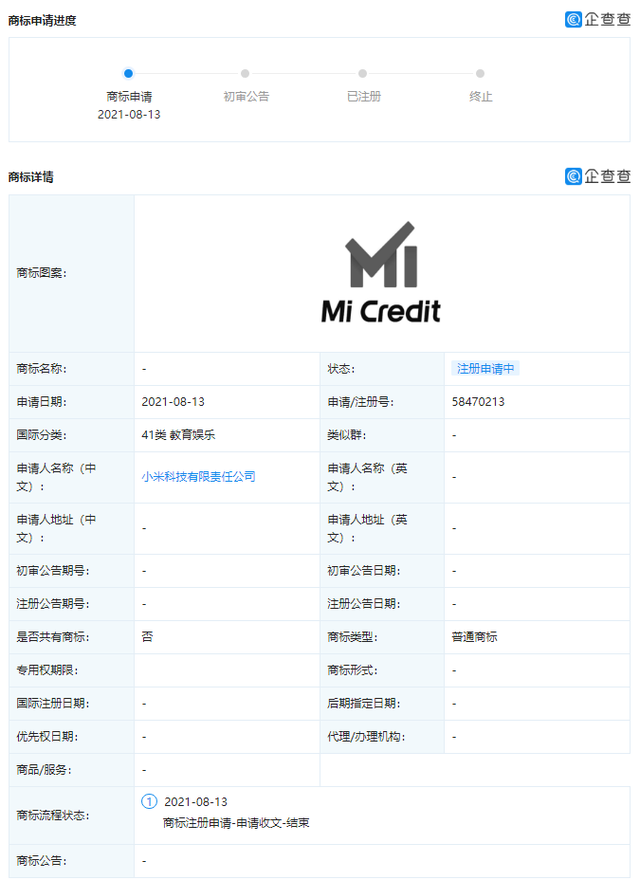 2021年8月19日小米申請“Mi Credit”商標(biāo) 2021年8月19日小米申請“Mi Credit”商標(biāo)
